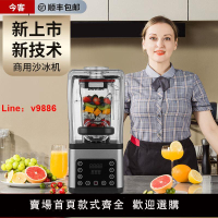 【台灣公司保固】沙冰機商用奶茶店用刨冰沙奶蓋機帶罩靜音破壁機多功能萃茶機今客