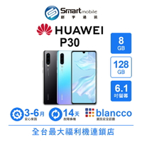 【創宇通訊│福利品】HUAWEI P30 8+128GB 6.1吋 後置超感光徠卡三鏡頭 螢幕指紋辨識