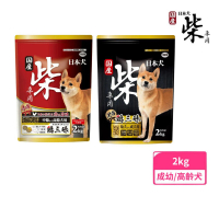 【YEASTER 易思達】日本犬-柴犬黑帶雞三昧2kg（幼犬成犬/高齡犬）用(犬飼料)