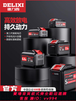 【買它！工具套装】德力西12V鋰電池16.8V鋰電池25VF鋰電池無刷電鉆5節10節電池