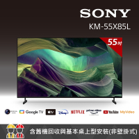 Sony BRAVIA  55吋 4K HDR Full Array LED Google TV 顯示器 KM-55X85L