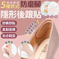 防磨腳後跟貼 腳跟貼 鞋墊後腳跟貼 防磨腳矽膠貼 防磨腳貼 透明磨腳貼 高跟鞋後跟貼 防磨腳貼 水泡貼 腳貼 隱形腳跟貼【Z061】