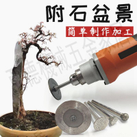 附石盆景植物假山石頭開槽雕刻打磨電磨手電鉆切割加工制作盆栽具【亞德機械五金家居】