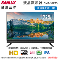 SANLUX台灣三洋32吋液晶顯示器/無視訊盒 SMT-32KT5~含運僅配送一樓
