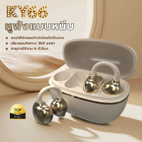 KY66 หูฟังแบบหนีบหู, การออกแบบ C-bridge, เทคโนโลยีการฟังแบบเปิดหู, การจดจำซ้าย-ขวาอัตโนมัติ, เสียงสเ