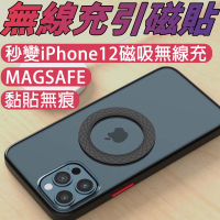 Magsafe適用 手機引磁貼 無線充電磁吸貼片 蘋果安卓通用 強磁貼片 強力引磁圈 引磁鐵環 引磁片【最高點數22%點數回饋】