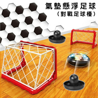 懸浮足球檯 (手)足球台 漂浮手球檯(彈性繩圍籬) 氣動足球 足球玩具 懸浮氣壓 空氣動力球【塔克】
