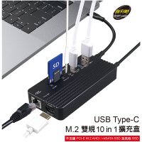 伽利略 USB Type-C M.2 雙規 10 in 1 擴充盒(CM073)