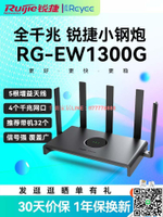 【千羽家居】銳捷小鋼炮路由器睿易RG-EW1300G 無線1300M家用千兆高速穿墻 雙頻5G全屋WiFi覆蓋mesh組網官方旗艦店