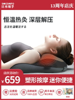 日本頌孚頸椎按摩器多功能頸肩理療牽引舒緩熱敷枕家用背部頸部儀