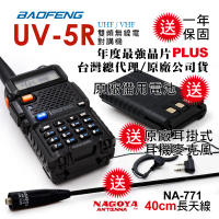 【寶峰】UV-5R 雙頻無線對講機(送40cm長天線/送原廠1800mAh備用電池)