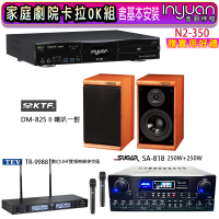 【音圓】N2-350+SUGAR SA-818+TEV TR-9988+KTF DM-825II(卡拉OK點歌機4TB+擴大機+無線麥克風+喇叭)
