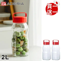 買1送1【ADERIA】日本進口手提式長型梅酒醃漬玻璃瓶2L