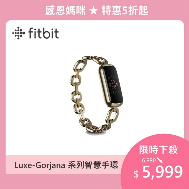 Fitbit Luxe的價格推薦- 2022年4月| 比價比個夠BigGo