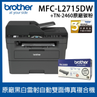 Brother MFC-L2715DW 黑白雷射自動雙面傳真複合機+TN-2460原廠碳粉