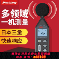 【台灣公司 可開發票】日本三量分貝測試器分貝儀噪聲噪音聲測試儀家用噪音計測音量聲音