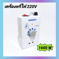 Light Dimmer, Light Dimmer, Dimmer 1600W, 2000W, Light Dimmer Circuit 2000W, 4000W (Product Options 