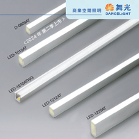 【燈王的店】舞光LED 1米鋁槽空台 鋁條燈 LED-1010AT1 LED-1212AT1 LED-1220AT1軟條燈驅動另購