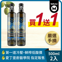 ※買1送1 瑪伊娜嚴選特級初榨冷壓橄欖油(0.5L)【囍瑞Bioes】