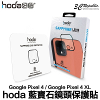hoda Google Pixel 4 / Pixel 4 XL 藍寶石 鏡頭 保護貼 鏡頭保護鏡 鏡頭貼 高抗刮 現貨【APP下單最高22%點數回饋】