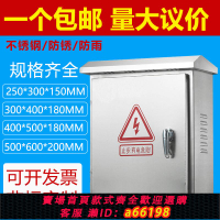 【台灣公司 可開發票】201不銹鋼配電箱防水箱帶鎖室外監控箱電表箱配電箱交換機防水箱