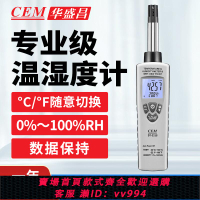 CEM華盛昌DT-321S工業溫濕度計高精度空氣露點濕度數字溫度測試儀