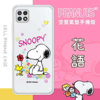 【SNOOPY/史努比】三星 Samsung Galaxy A22 5G 防摔氣墊空壓保護手機殼