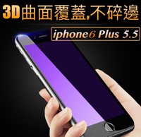 【滿版、全螢幕、不碎邊 】3D曲面 、弧邊、奈米、拒藍光【9H 鋼化玻璃膜】iPhone 6、iPhone 6 Plus