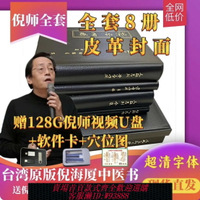 {可刷卡 打統編}倪海廈中醫書籍全套【贈U盤】繁體原版漢唐針灸天紀人紀傷寒論