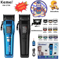 เครื่องตัดผม ไร้สายKemei km-2796 แบตเตอร์เลี่ยนเครื่่องตัดผม อัจฉริยะ มอเตอร์แรง10w ของแท้100%