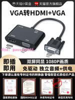 vga分配器一分二分屏器監控視頻電腦hdmi轉vga轉換器主機電視投影儀高清顯示器切換分頻器一進二出接頭連接線