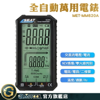 GUYSTOOL 數位電表 萬用測電表 隨身電表 MET-MM620A 水電材料電錶 高精度 數據保持 數字萬用表