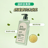 Milk Baobab積雪草舒緩磨砂沐浴乳