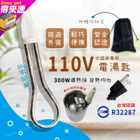 【歐比康】 110V 300W 電湯匙 CO22 贈送收納袋 出國專用 RJE電湯匙 內附保險絲 台灣檢驗合格