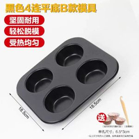 黃油年糕 12連圓形不粘蛋糕模 貝殼烤盤馬芬蛋糕紙托烘烤模具家用 黃油年糕12連圓形不粘蛋糕模貝殼