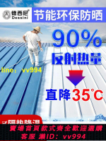 9折熱銷✅隔熱漆✅隔熱塗料屋頂專用防曬材料彩鋼瓦鐵皮廠房納米反射樓面降溫