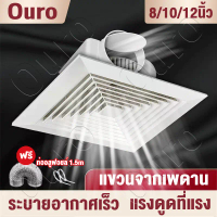 ✭พัดลมดูดอากาศ 8/10/12 นิ้ว พัดลมดูดอากาศเพดาน พัดลมระบายอากาศติดฝ้าแบบฝัง กำลังสูง ระบบไร้เสียงรบกว