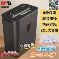 【千羽家居】【可開發票】碎紙機 文件粉碎機 粉碎機 大容量碎紙機 晨光碎紙機辦公室專用大容量小型家用迷你自動大型光盤
