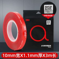3M VHB透明雙面膠 強力無痕免釘牆貼 汽車專用高粘度膠帶- 10毫米寬x1毫米厚x2.99米 均碼