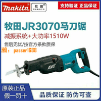 【可開發票】牧田JR3070CT往復鋸馬刀鋸電鋸大功率1510瓦金屬木材電纜切割機