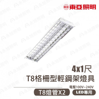 〖東亞/預購品〗💡輕鋼架★LED 4尺X1尺 T8 19WX2 全電壓 〖永光燈飾〗 LTTH-4241LAA-LED