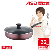 ASD新廚系列不沾帶蓋平底鍋32cm