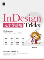 【電子書】InDesign Tricks 2：鬼才學排版