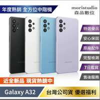 【序號MOM100 現折100】S級近全新 Samsung Galaxy A32 5G (6G/128G)【APP下單4%點數回饋】