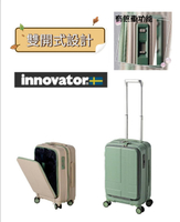 innovator瑞典 19吋 1/9分-2/8分雙前開拉桿箱 PC可擴充 日本靜音煞車輪 行李箱/登機箱-4色 INV50