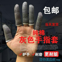 護指套 純棉加厚耐磨防護滑手指套電子工業勞保透氣打磨保護手指頭布指套 雙12購物節