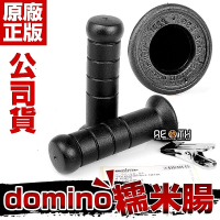 【Domino】義大利 原裝進口 握把套 糯米腸握把套(120mm)