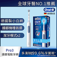 (2入組) 德國百靈Oral-B-PRO3 3D電動牙刷 (經典藍)