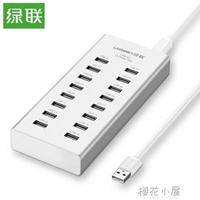 綠聯USB2.0分線器16口HUB帶電源擴展接口電腦轉換集線器 雙12購物節