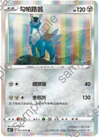 【CardMaster】寶可夢紙牌 中文版 PTCG 漆黑幽魂 S6K_R_051/070 勾帕路翁